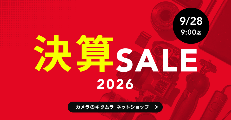 【期間限定】決算セール開催中！