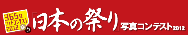 �u���{�̍Ղ�v�ʐ^�R���e�X�g
