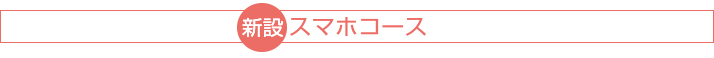�g�b�v�X�}�z�R�[�X