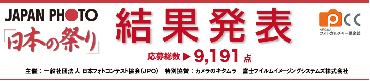 2016祭りフォトコンテスト結果発表
