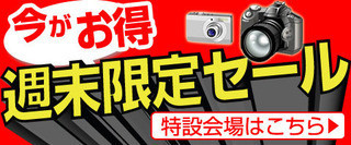 http://shop.ec-current.lol/special/sale-fair/sale/weekend/?utm_medium=Kblog&utm_campaign=weekend_0209&utm_source=Kblog&xmid=weekend_0209&utm_content=Kblog 週末セール開催中