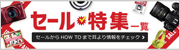 キタムラネットショップ特集一覧