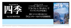 フォトライフ四季WEB版