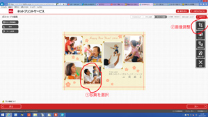 手順６写真の位置を調整