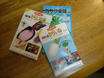 辛味大根の種