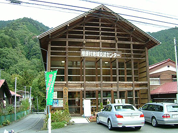 檜原村 地域交流センター