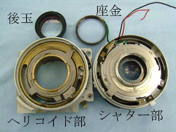 ヘリコイド部とシャッター部を分離