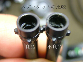 スプロケット