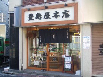 豊島屋さん