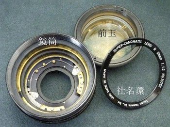 社名環・前玉