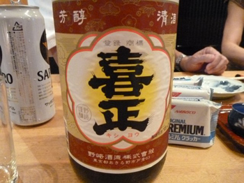 喜正