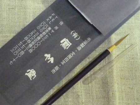 筆