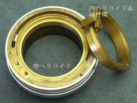 中ヘリコイド