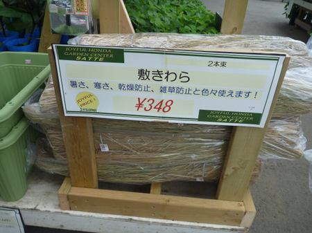 敷きわら