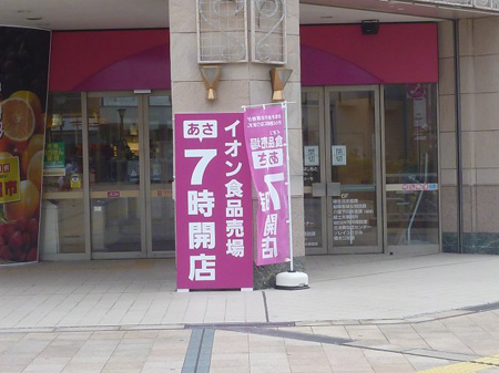 早い開店
