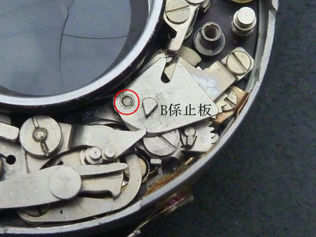 B係止板