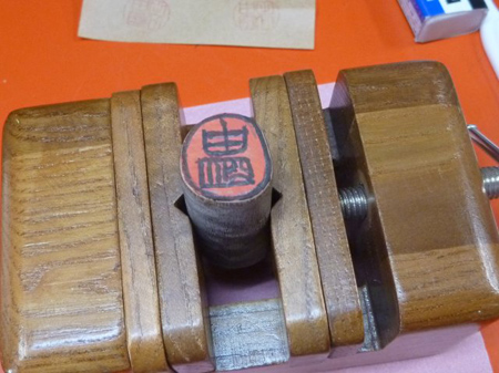 小枝印鑑づくり