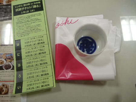 にいがた酒の陣
