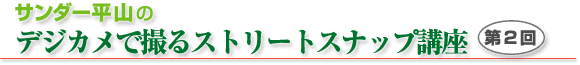 ���W �ʐ^�� ���c���c��