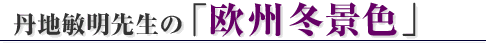 �u�H�̍ʁv�B�e�|�C���g
