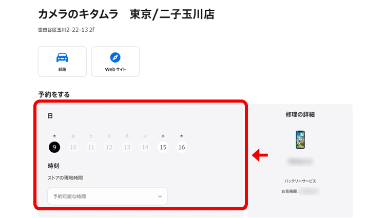 選んだ店舗で予約のできる日時が表示されますので選択してください。
