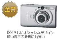 金賞　IXY DIGITAL 110 IS