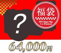 デジカメ福袋六万四千円シルエット