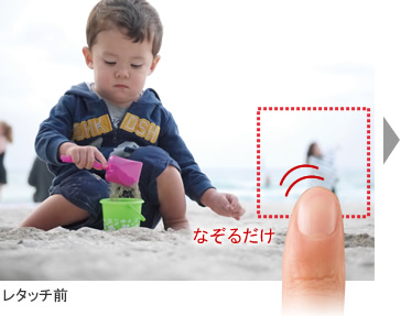 なぞるだけで写真の不要な部分を消去できる