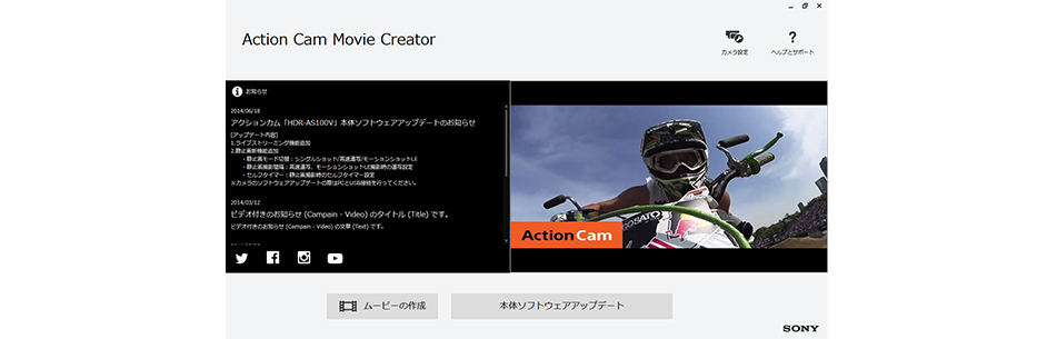 編集をより快適に行えるAction Cam Movie Creator（アクションカム ムービークリエイター）