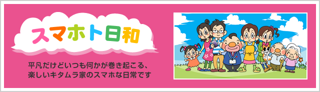 スマホト日和
