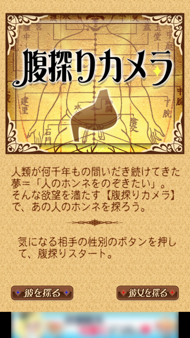 相手の性別を選んで撮影するだけ!