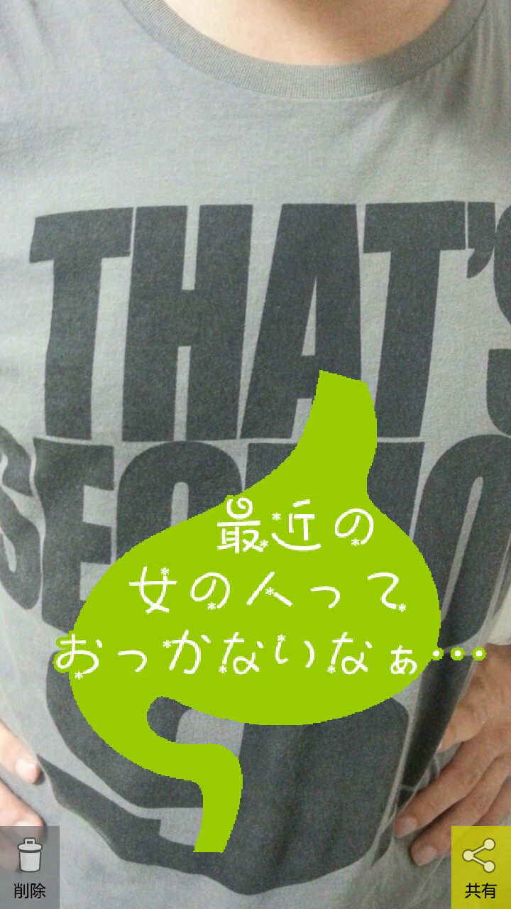 あの人の意外な本音をみんなに共有!