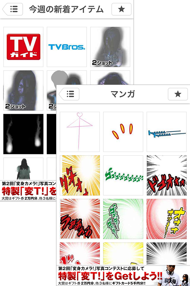 1000種類以上もの変身アイテムが用意されています