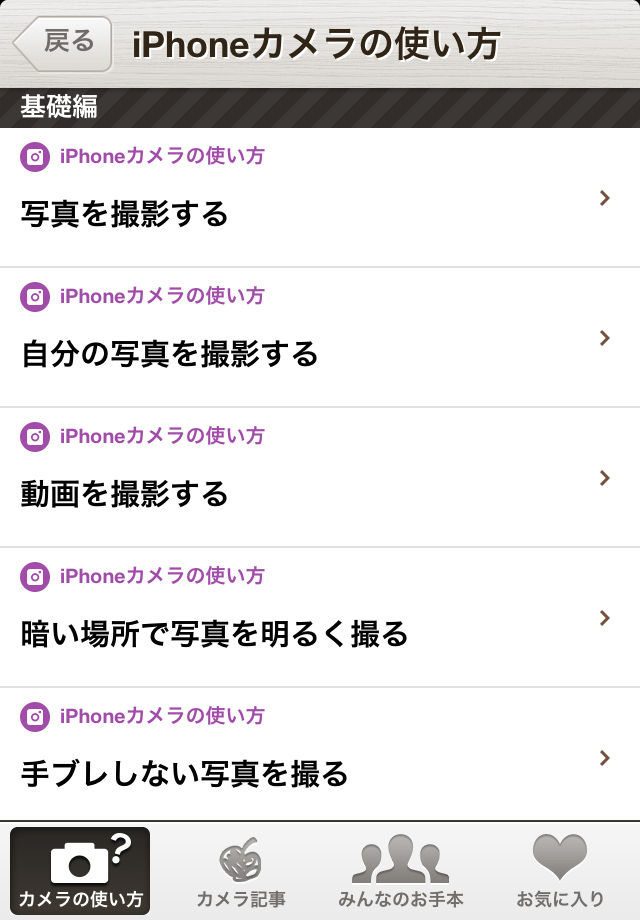 iPhoneカメラの使い方を少しずつ覚えよう!