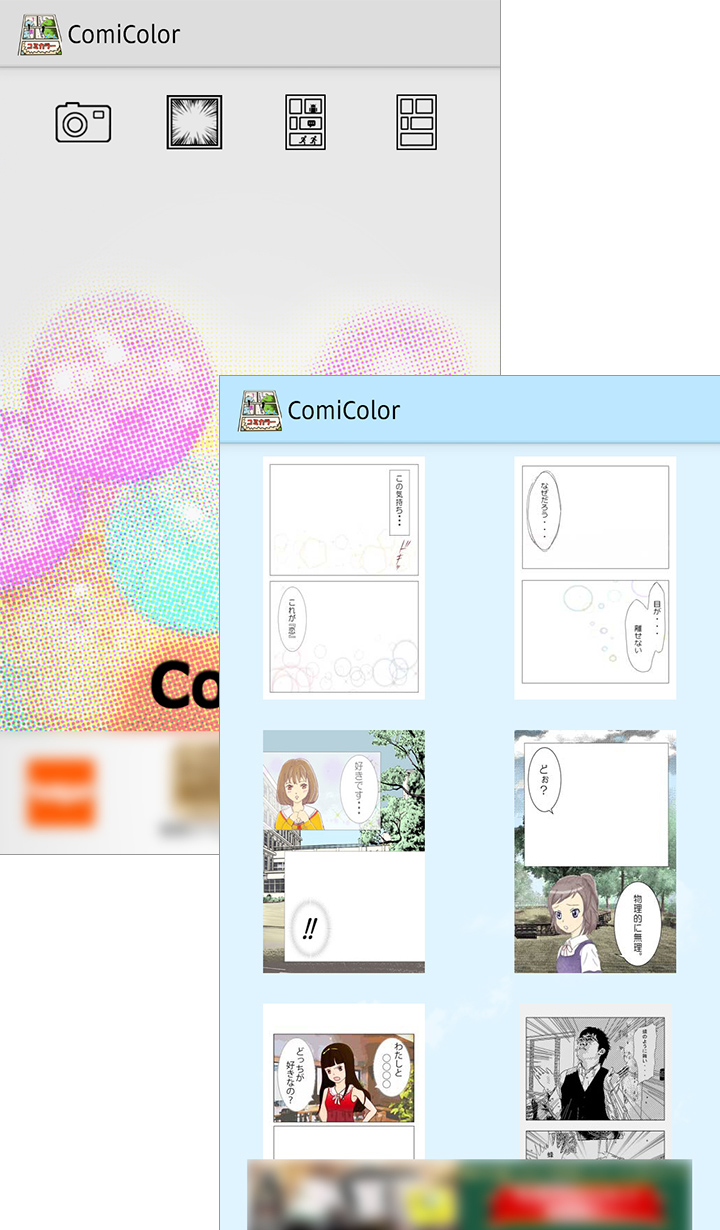 フレームを選んで漫画を作りましょう!