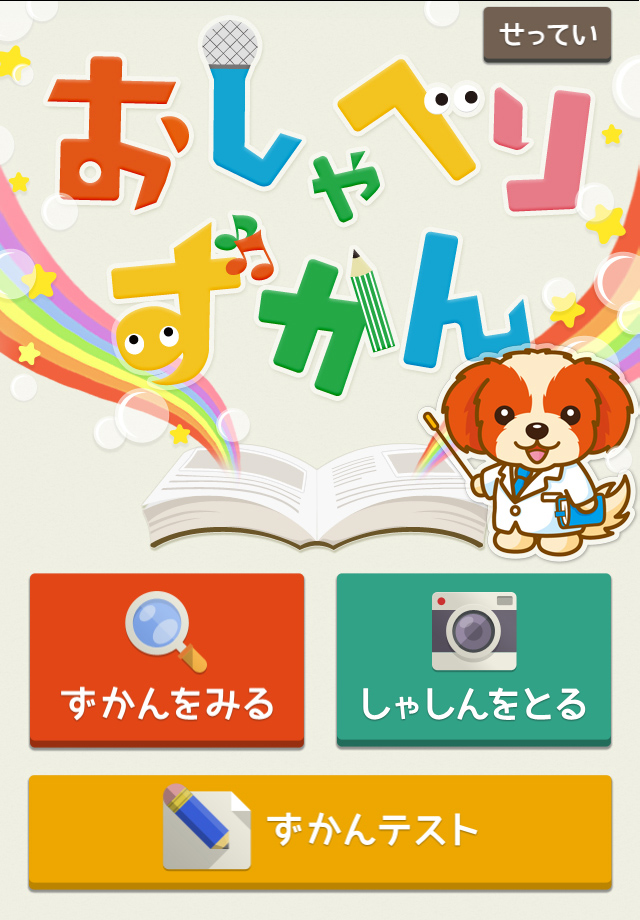 ひらがなを使ったカラフルでかわいい画面です!