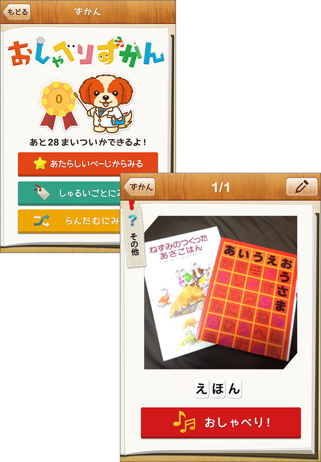 図鑑クイズに挑戦してバッチや称号をゲット!