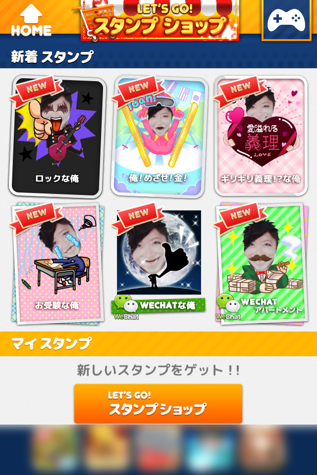 顔写真からスタンプが自動生成されます!