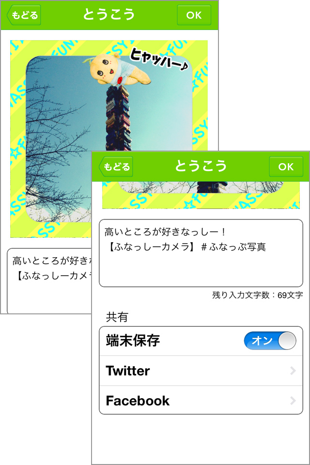 ふなっしー写真をたくさん作って共有しましょう!