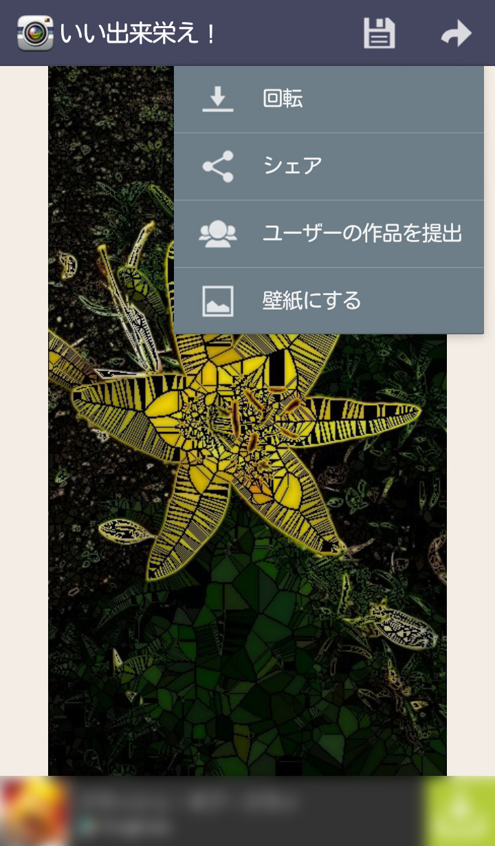 写真をステンドグラス風に加工することができました!