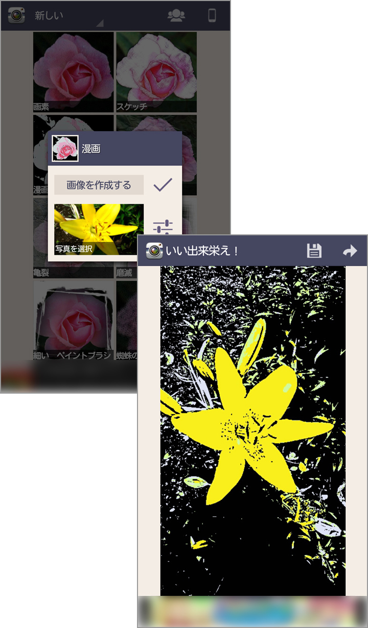 いろいろなエフェクト効果で写真加工を楽しんで!