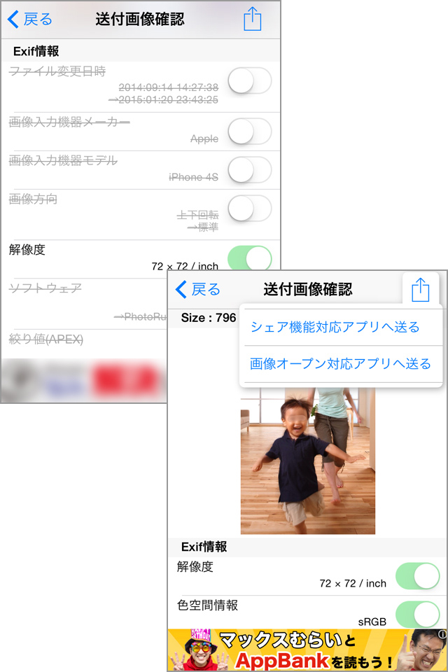 顔や個人情報、写真の詳細情報を簡単に消すことができました!