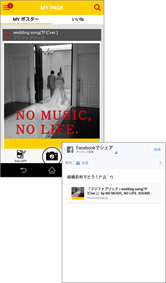 写真とメッセージと音楽。想いが伝わるポスターができました!