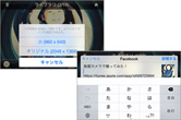 素敵な写真が撮れたらメールやSNSに簡単シェア!