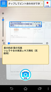 カメラをかざすだけで文字を読み取ってくれます！