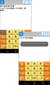 読み取った文字は他のアプリに簡単共有！