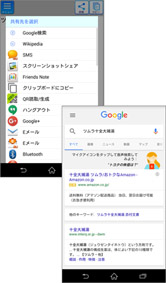 読み取った文字は他のアプリに簡単共有！