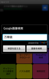 ピースを小さくするとじっくり楽しめるパズルに。