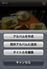 アルバムにまとめると、より見やすくなりました！