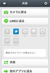 「LINE」やその他SNSで共有してね♪